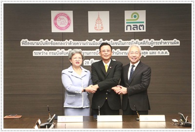 กรมบังคับคดี สำนักงานการบังคับคดี สำนักงานอัยการสูงสุด และสำนักงานคณะกรรมการกำกับหลักทรัพย์และตลาดหลักทรัพย์ ร่วมลงนามบันทึกข้อตกลงว่าด้วยความร่วมมือเพื่อประโยชน์ในการบังคับคดีกับผู้กระทำความผิด